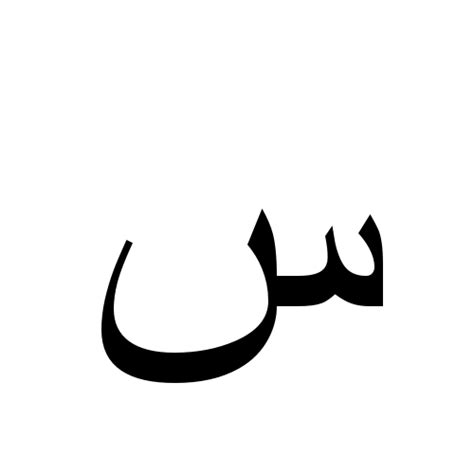 Sign in س